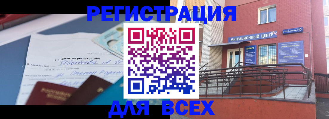 прописка законно в Пскове