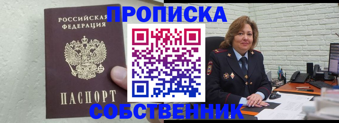 временная регистрация в Пскове