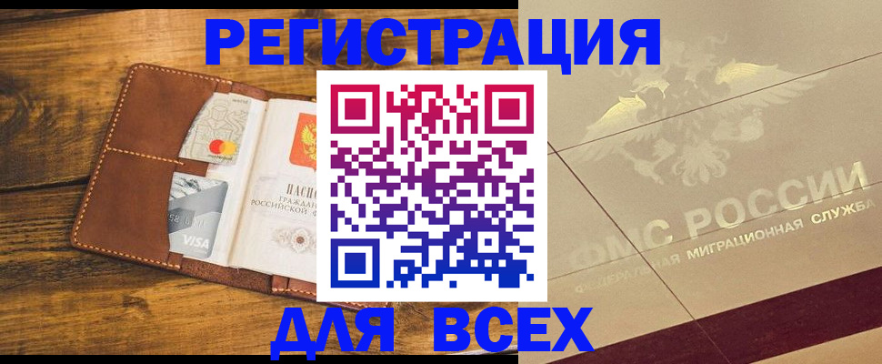 купить прописку в Пскове