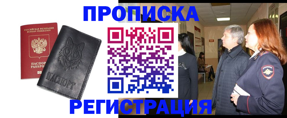 временная регистрация для всех в Пскове