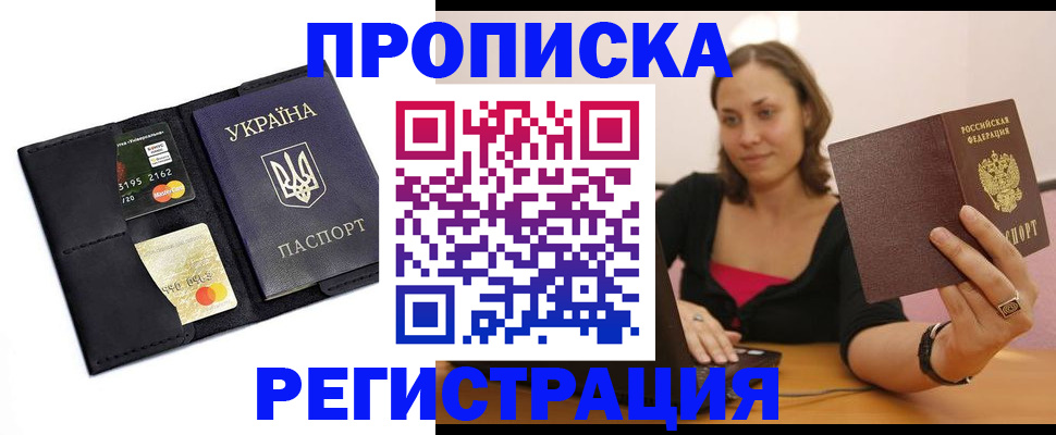 прописка для работы в Пскове