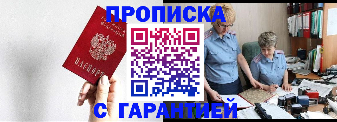 прописка в Пскове