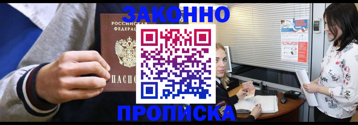 временная регистрация законно в Пскове