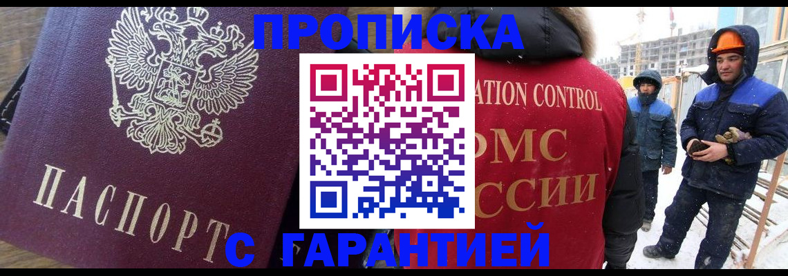 временная регистрация купить в Пскове